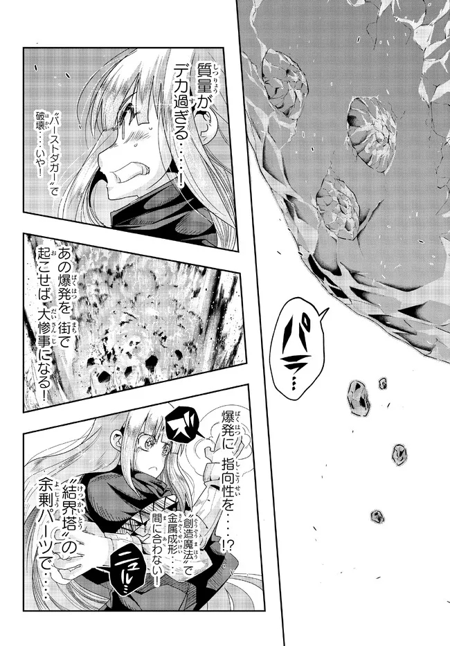 よくわからないけれど異世界に転生していたようです, 稀里糊涂异世重生 Chap 75.2 - Next Chap 76.2
