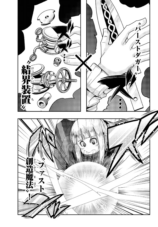 よくわからないけれど異世界に転生していたようです, 稀里糊涂异世重生 Chap 75.2 - Next Chap 76.2