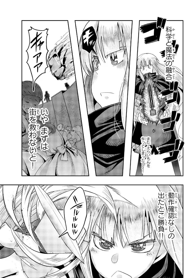 よくわからないけれど異世界に転生していたようです, 稀里糊涂异世重生 Chap 75.2 - Next Chap 76.2