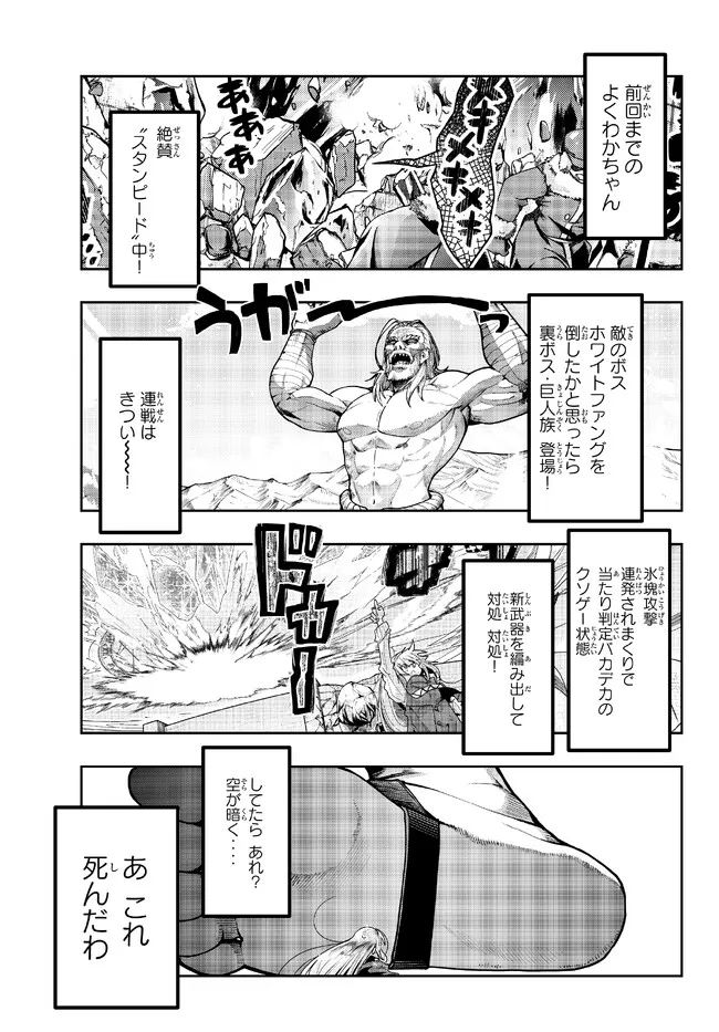 よくわからないけれど異世界に転生していたようです, 稀里糊涂异世重生 Chap 76.1 - Next Chap 77.1