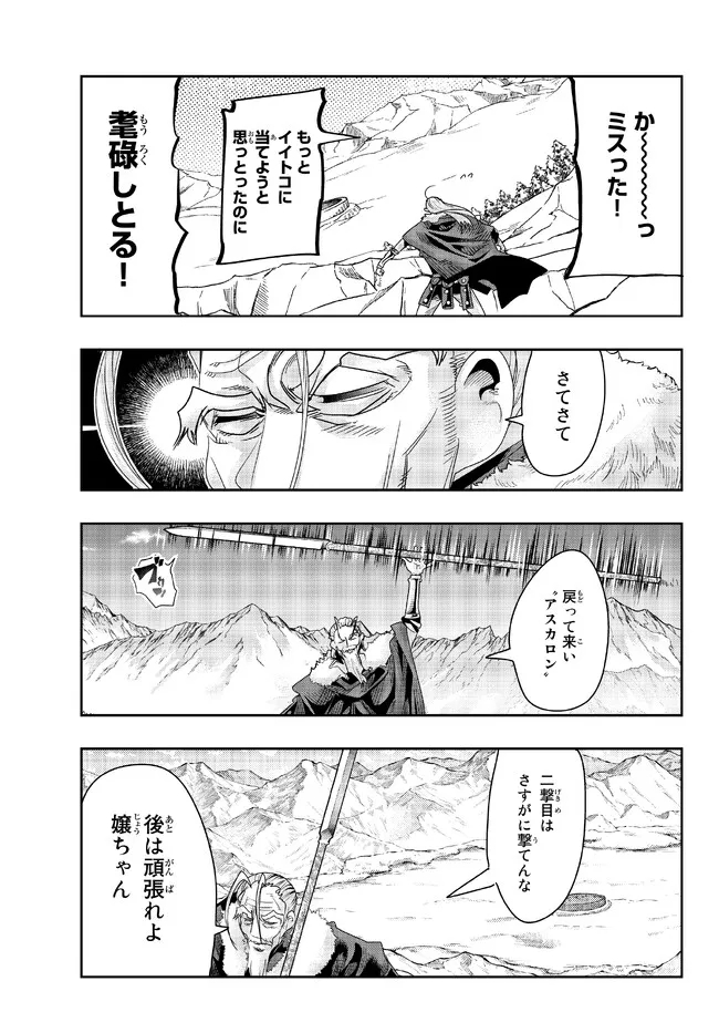 よくわからないけれど異世界に転生していたようです, 稀里糊涂异世重生 Chap 76.1 - Next Chap 77.1