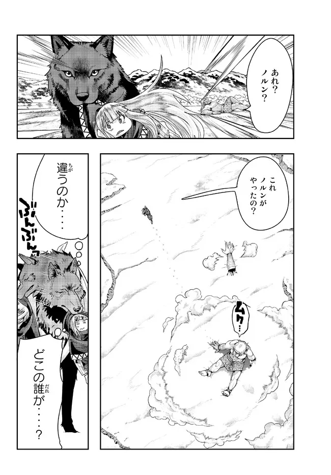 よくわからないけれど異世界に転生していたようです, 稀里糊涂异世重生 Chap 76.1 - Next Chap 77.1