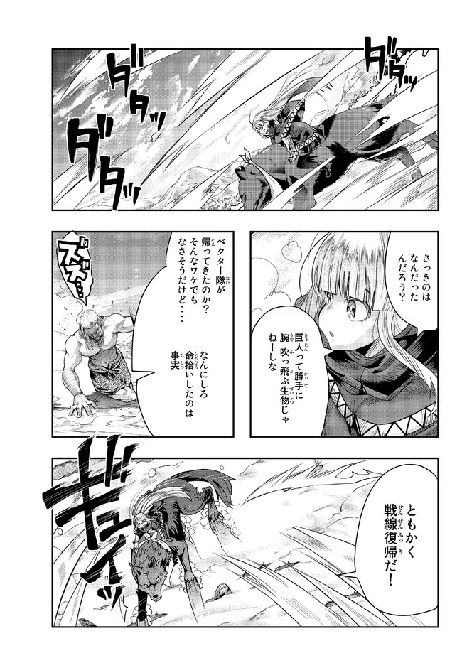 よくわからないけれど異世界に転生していたようです, 稀里糊涂异世重生 Chap 76.1 - Next Chap 77.1