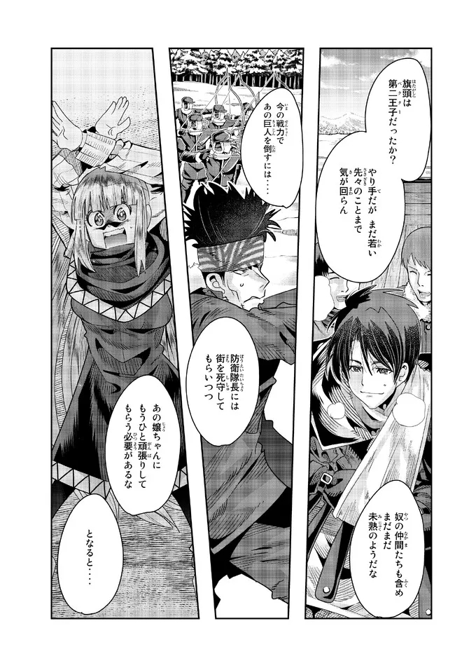 よくわからないけれど異世界に転生していたようです, 稀里糊涂异世重生 Chap 76.1 - Next Chap 77.1