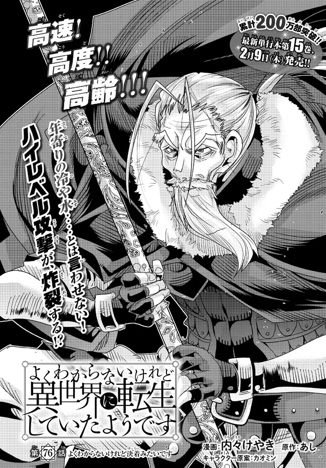 よくわからないけれど異世界に転生していたようです, 稀里糊涂异世重生 Chap 76.1 - Next Chap 77.1