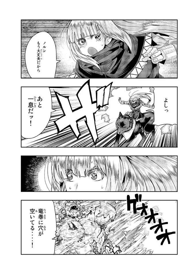 よくわからないけれど異世界に転生していたようです, 稀里糊涂异世重生 Chap 76.2 - Next Chap 77.2