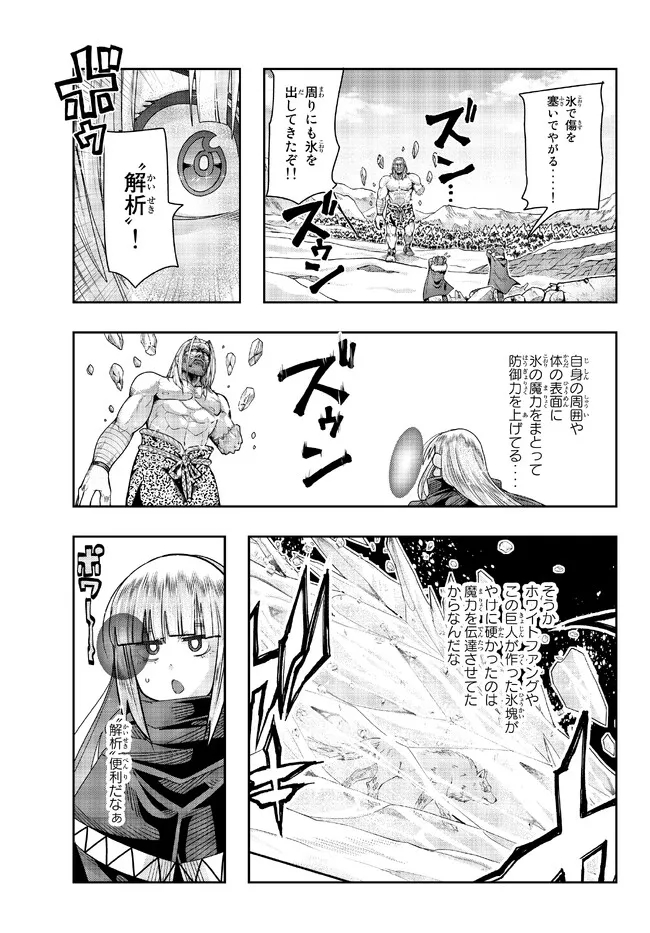 よくわからないけれど異世界に転生していたようです, 稀里糊涂异世重生 Chap 76.2 - Next Chap 77.2