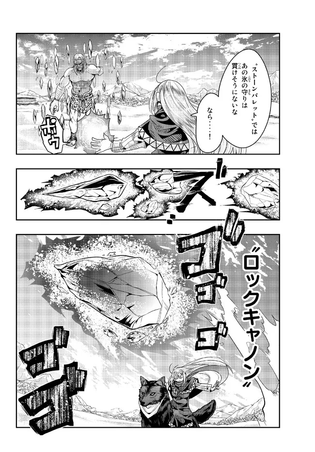 よくわからないけれど異世界に転生していたようです, 稀里糊涂异世重生 Chap 76.2 - Next Chap 77.2