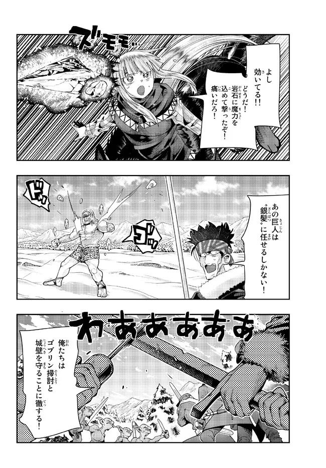よくわからないけれど異世界に転生していたようです, 稀里糊涂异世重生 Chap 76.2 - Next Chap 77.2