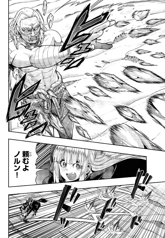 よくわからないけれど異世界に転生していたようです, 稀里糊涂异世重生 Chap 76.2 - Next Chap 77.2