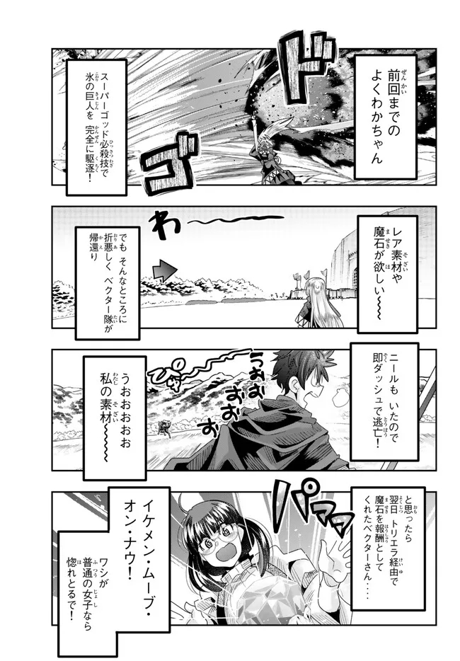 よくわからないけれど異世界に転生していたようです, 稀里糊涂异世重生 Chap 78.1 - Next Chap 79.1