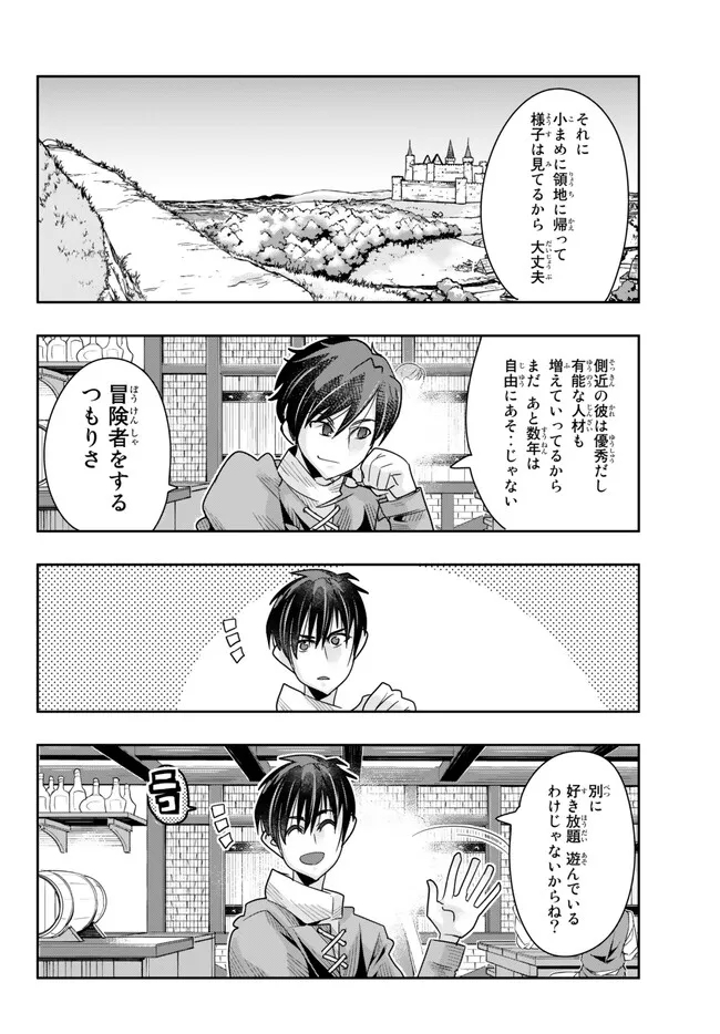 よくわからないけれど異世界に転生していたようです, 稀里糊涂异世重生 Chap 78.1 - Next Chap 79.1