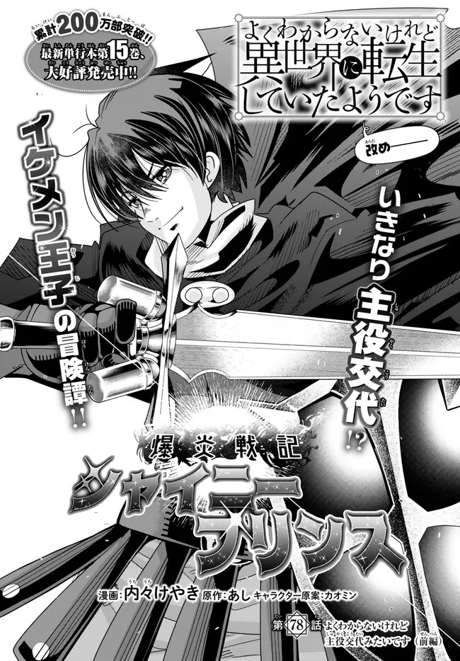 よくわからないけれど異世界に転生していたようです, 稀里糊涂异世重生 Chap 78.1 - Next Chap 79.1