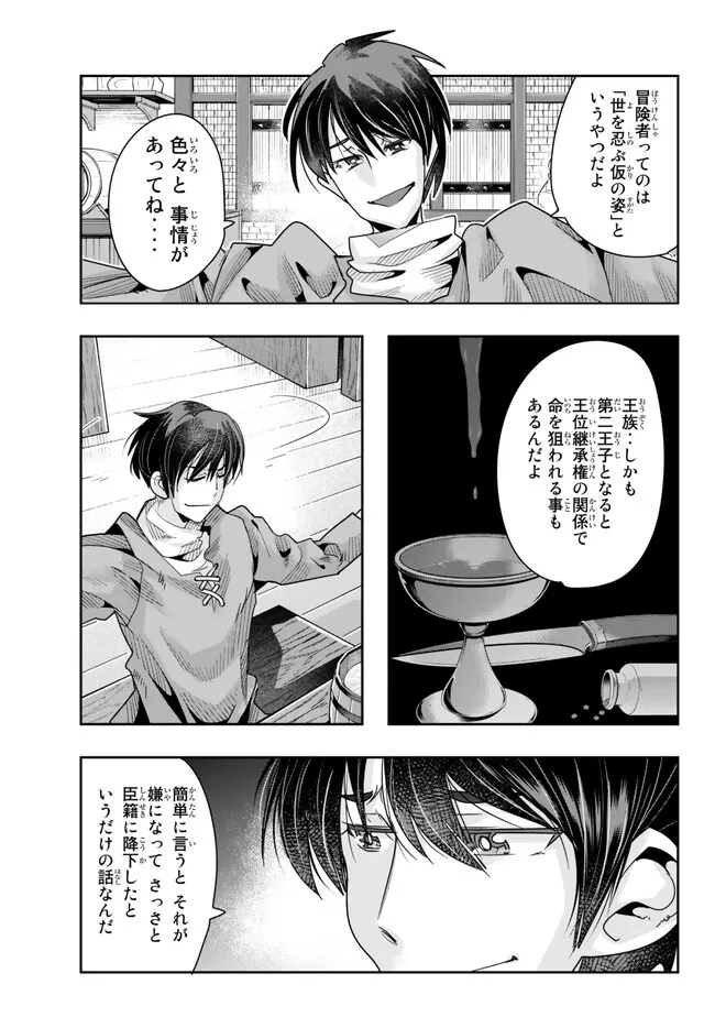 よくわからないけれど異世界に転生していたようです, 稀里糊涂异世重生 Chap 78.1 - Next Chap 79.1