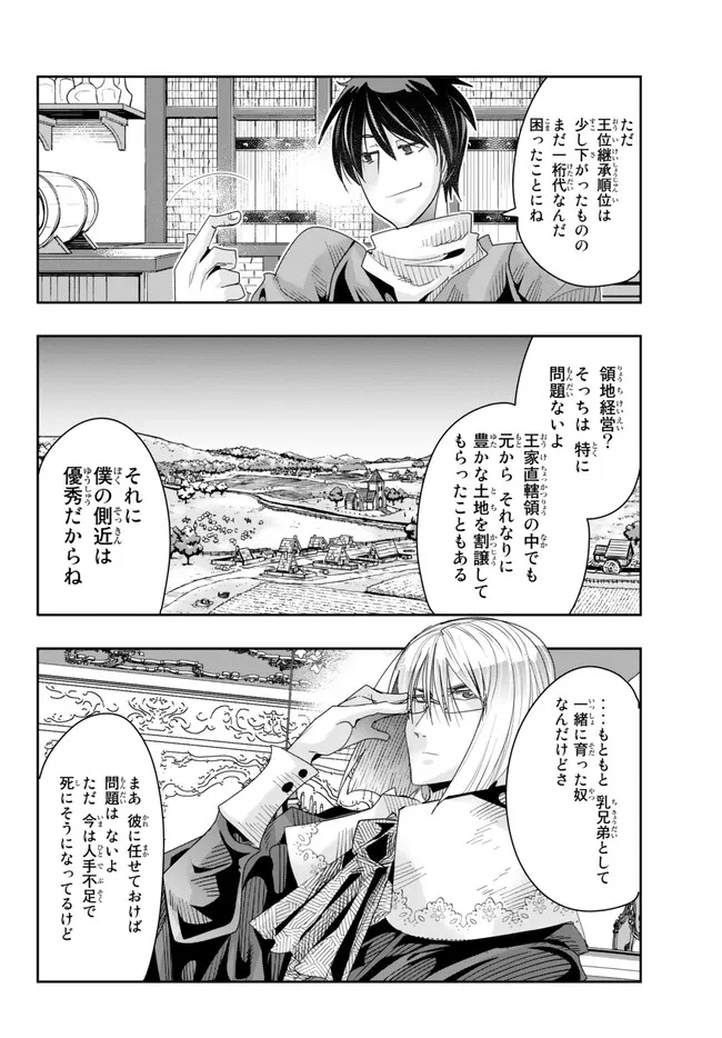 よくわからないけれど異世界に転生していたようです, 稀里糊涂异世重生 Chap 78.1 - Next Chap 79.1