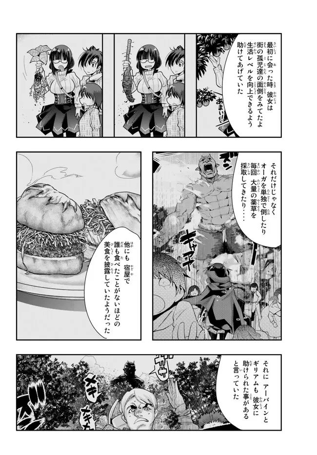 よくわからないけれど異世界に転生していたようです, 稀里糊涂异世重生 Chap 78.2 - Next Chap 79.2