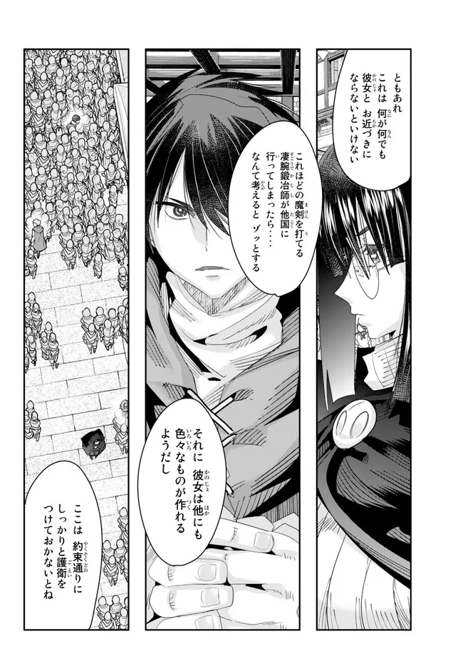 よくわからないけれど異世界に転生していたようです, 稀里糊涂异世重生 Chap 78.2 - Next Chap 79.2