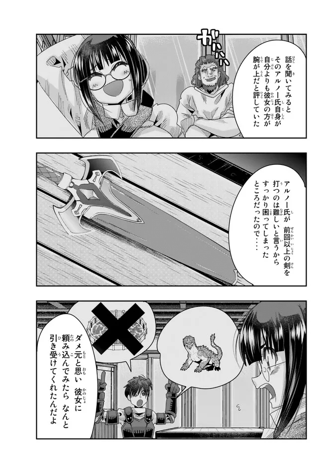 よくわからないけれど異世界に転生していたようです, 稀里糊涂异世重生 Chap 78.2 - Next Chap 79.2