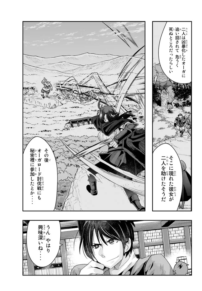 よくわからないけれど異世界に転生していたようです, 稀里糊涂异世重生 Chap 78.2 - Next Chap 79.2