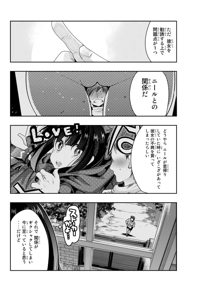 よくわからないけれど異世界に転生していたようです, 稀里糊涂异世重生 Chap 78.2 - Next Chap 79.2