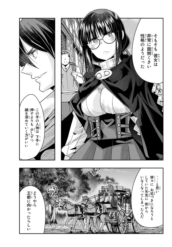 よくわからないけれど異世界に転生していたようです, 稀里糊涂异世重生 Chap 78.2 - Next Chap 79.2