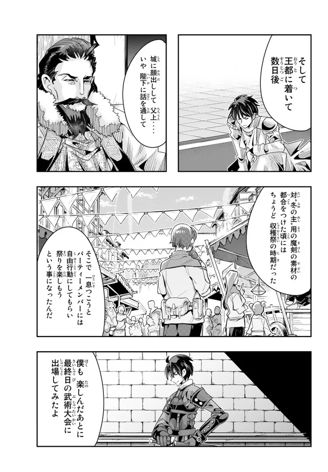 よくわからないけれど異世界に転生していたようです, 稀里糊涂异世重生 Chap 78.2 - Next Chap 79.2