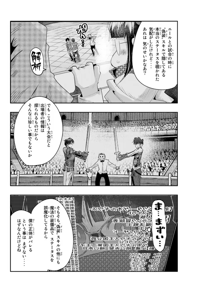 よくわからないけれど異世界に転生していたようです, 稀里糊涂异世重生 Chap 78.2 - Next Chap 79.2