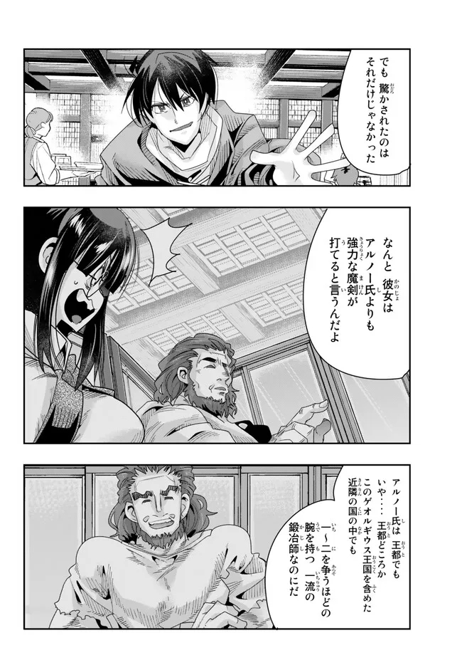 よくわからないけれど異世界に転生していたようです, 稀里糊涂异世重生 Chap 78.2 - Next Chap 79.2