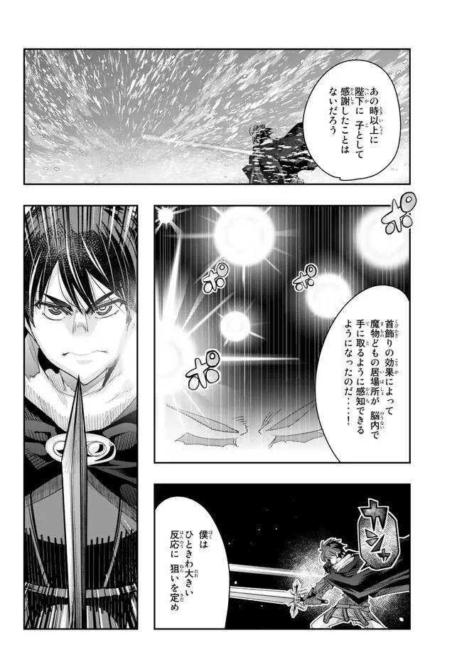 よくわからないけれど異世界に転生していたようです, 稀里糊涂异世重生 Chap 79.1 - Next Chap 80.1