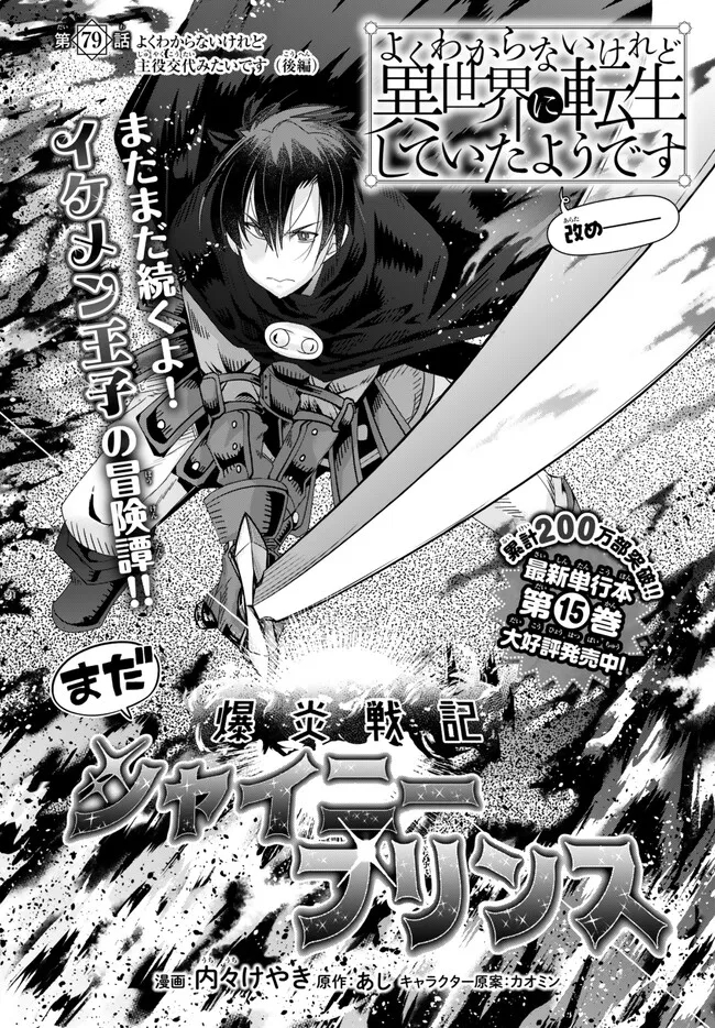 よくわからないけれど異世界に転生していたようです, 稀里糊涂异世重生 Chap 79.1 - Next Chap 80.1