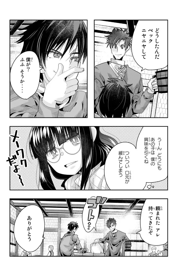 よくわからないけれど異世界に転生していたようです, 稀里糊涂异世重生 Chap 79.2 - Next Chap 80.2