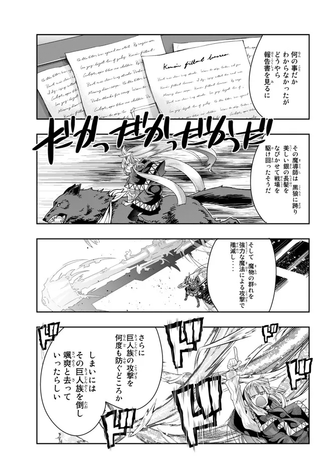 よくわからないけれど異世界に転生していたようです, 稀里糊涂异世重生 Chap 79.2 - Next Chap 80.2