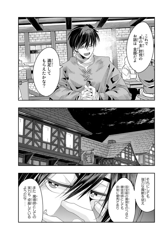 よくわからないけれど異世界に転生していたようです, 稀里糊涂异世重生 Chap 79.2 - Next Chap 80.2
