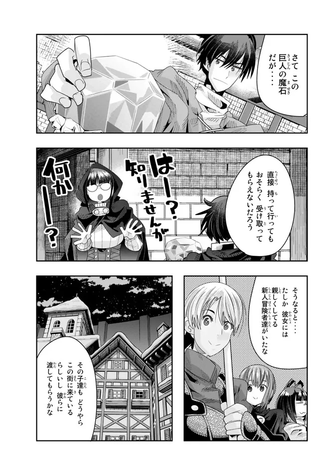 よくわからないけれど異世界に転生していたようです, 稀里糊涂异世重生 Chap 79.2 - Next Chap 80.2