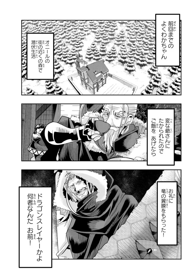 よくわからないけれど異世界に転生していたようです, 稀里糊涂异世重生 Chap 70.1 - Next Chap 71.1