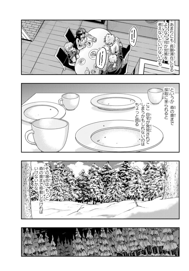 よくわからないけれど異世界に転生していたようです, 稀里糊涂异世重生 Chap 70.1 - Next Chap 71.1