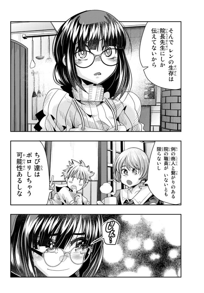 よくわからないけれど異世界に転生していたようです, 稀里糊涂异世重生 Chap 70.1 - Next Chap 71.1