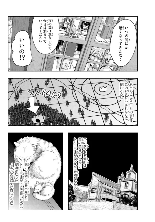 よくわからないけれど異世界に転生していたようです, 稀里糊涂异世重生 Chap 70.1 - Next Chap 71.1