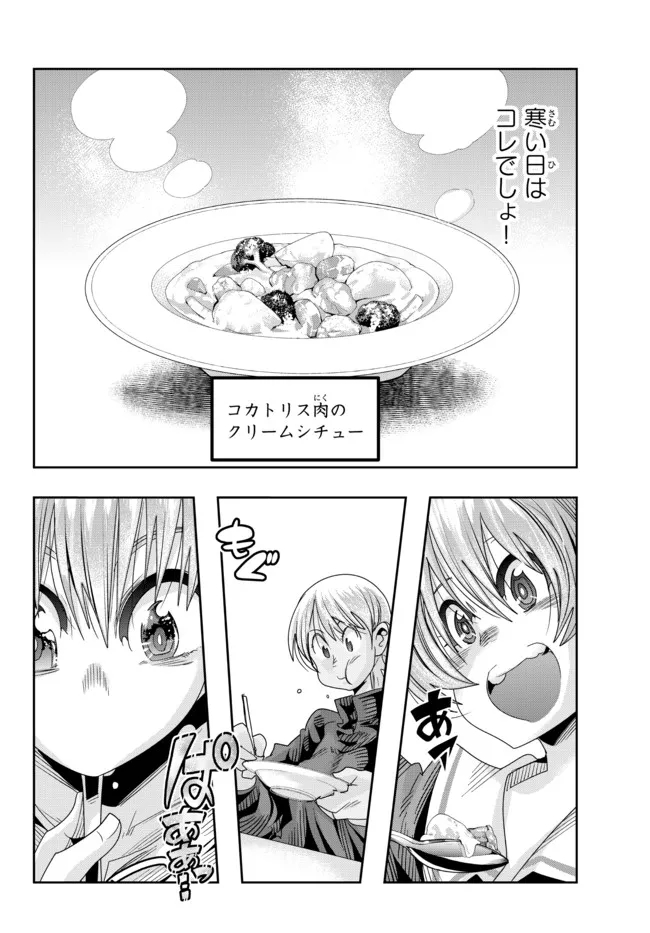 よくわからないけれど異世界に転生していたようです, 稀里糊涂异世重生 Chap 70.1 - Next Chap 71.1