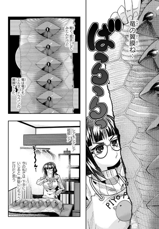 よくわからないけれど異世界に転生していたようです, 稀里糊涂异世重生 Chap 70.1 - Next Chap 71.1