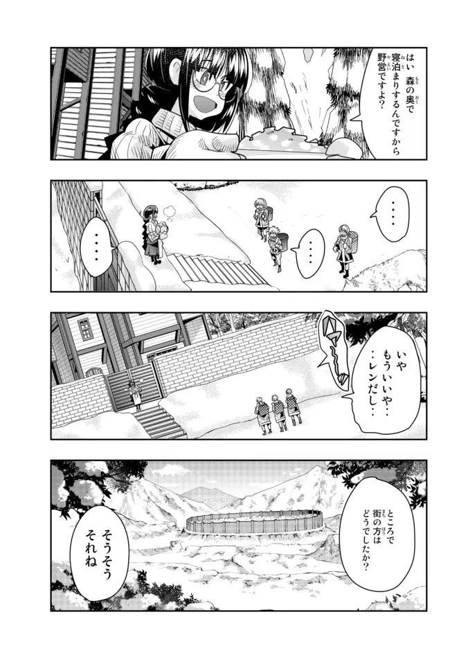 よくわからないけれど異世界に転生していたようです, 稀里糊涂异世重生 Chap 70.1 - Next Chap 71.1