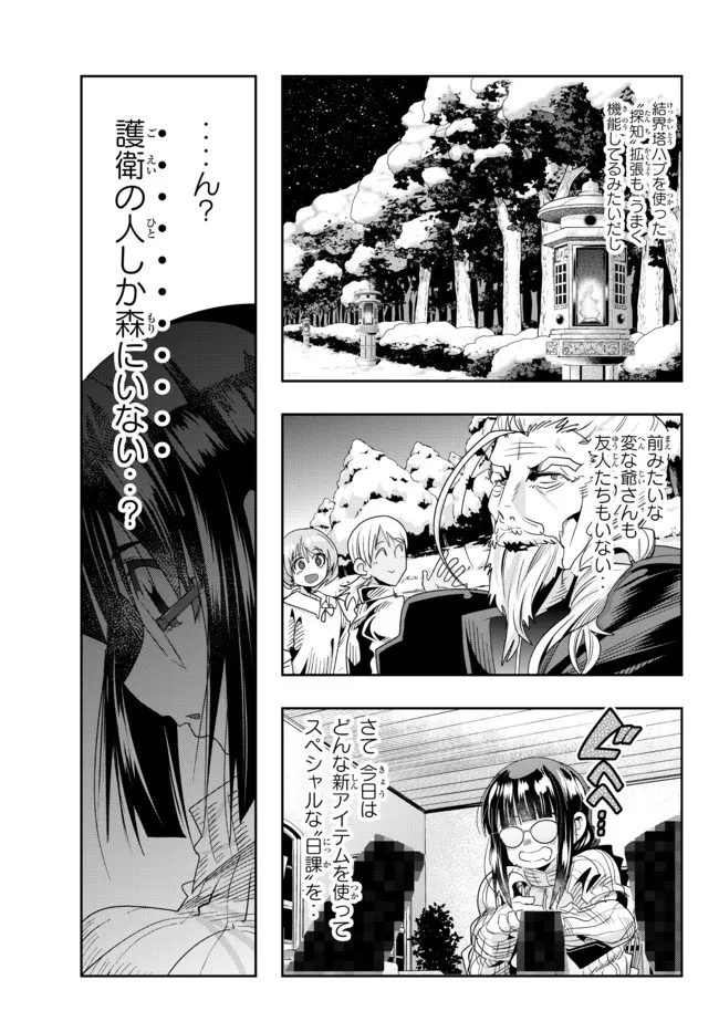よくわからないけれど異世界に転生していたようです, 稀里糊涂异世重生 Chap 70.2 - Next Chap 71.2