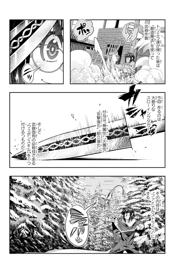 よくわからないけれど異世界に転生していたようです, 稀里糊涂异世重生 Chap 70.2 - Next Chap 71.2