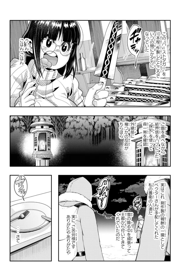 よくわからないけれど異世界に転生していたようです, 稀里糊涂异世重生 Chap 70.2 - Next Chap 71.2
