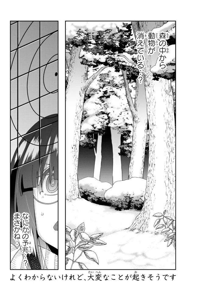 よくわからないけれど異世界に転生していたようです, 稀里糊涂异世重生 Chap 70.2 - Next Chap 71.2