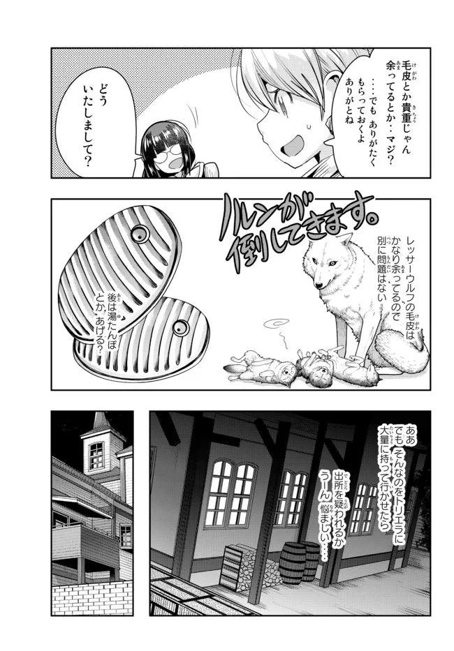 よくわからないけれど異世界に転生していたようです, 稀里糊涂异世重生 Chap 70.2 - Next Chap 71.2