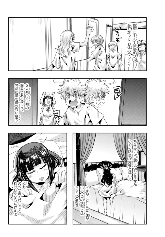 よくわからないけれど異世界に転生していたようです, 稀里糊涂异世重生 Chap 70.2 - Next Chap 71.2