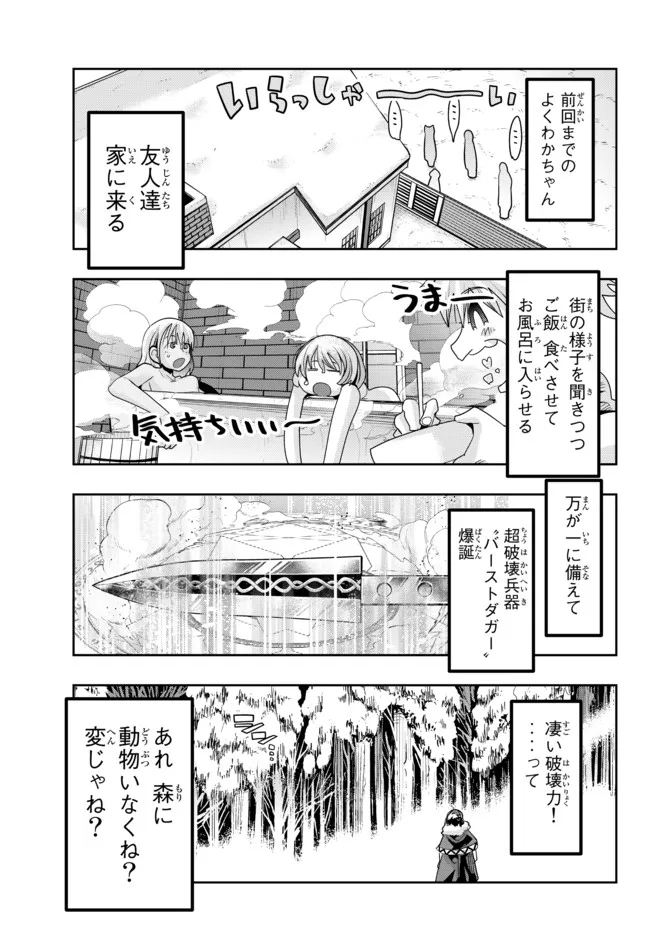 よくわからないけれど異世界に転生していたようです, 稀里糊涂异世重生 Chap 71.1 - Next Chap 72.1