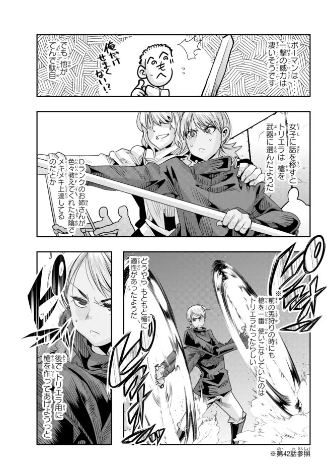 よくわからないけれど異世界に転生していたようです, 稀里糊涂异世重生 Chap 71.1 - Next Chap 72.1