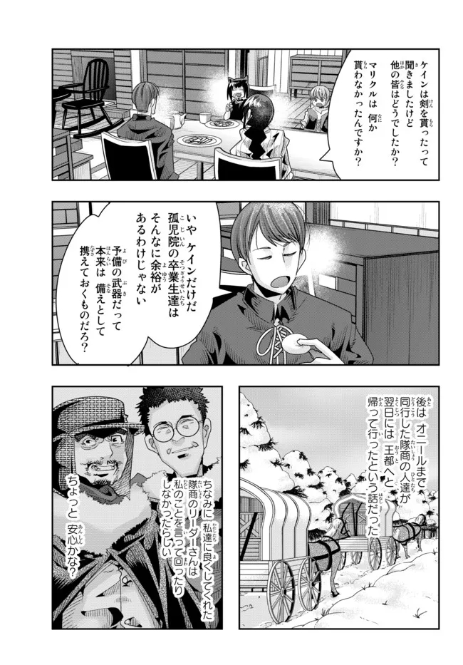 よくわからないけれど異世界に転生していたようです, 稀里糊涂异世重生 Chap 71.1 - Next Chap 72.1